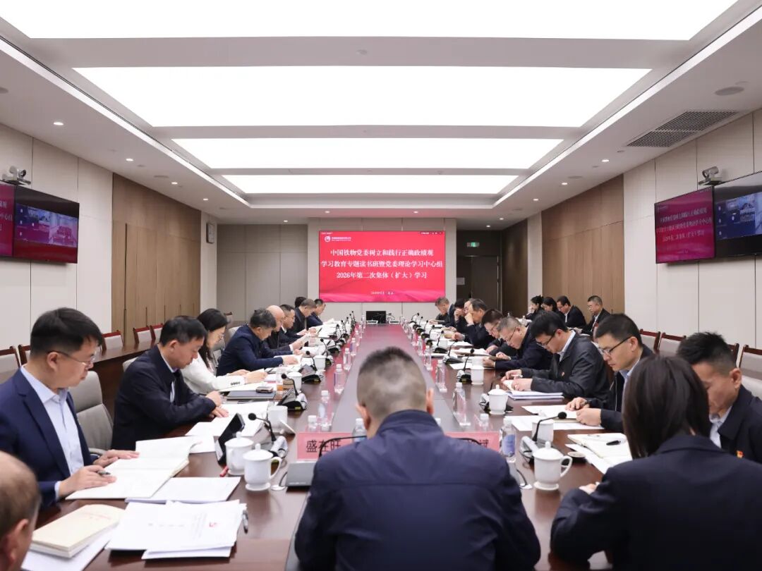 中国壹定发官网党委举行树立和践行准确政绩观学习教育专题念书班暨党委理论学习中心组2026年第二次整体（扩大）学习
