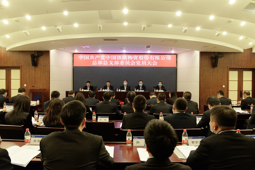壹定发官网股份总部党总支部召开党员大会