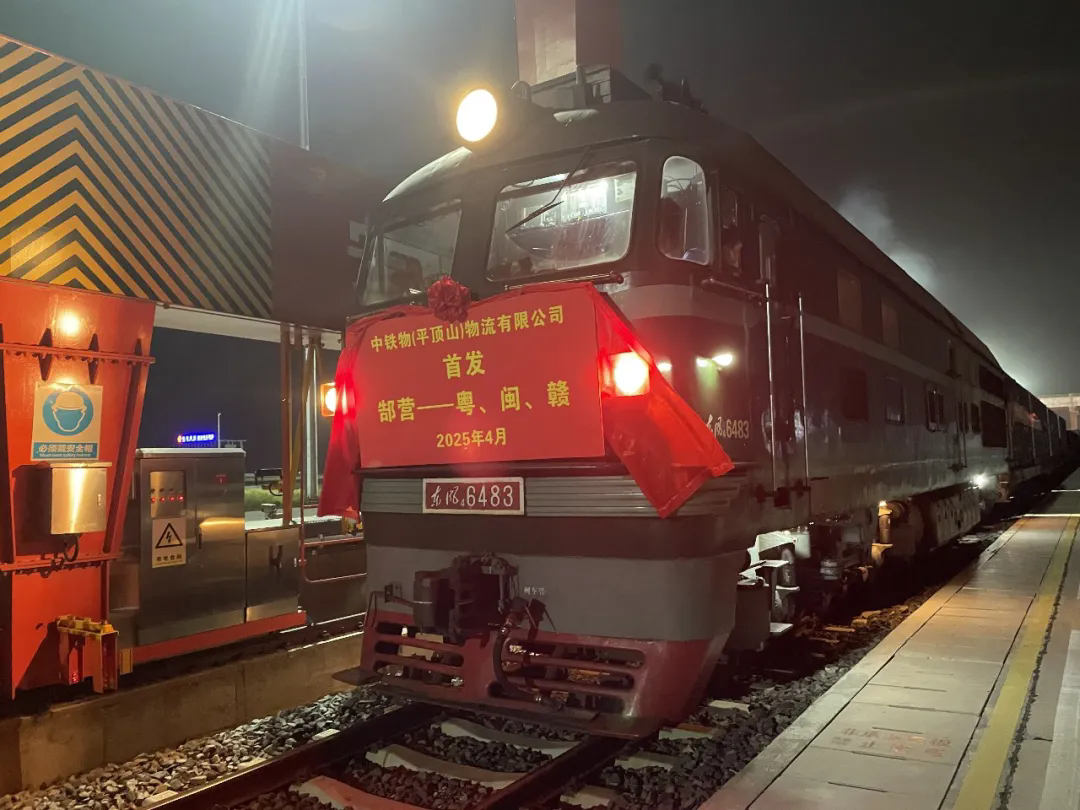 中国壹定发官网郜营至粤、闽、赣“公铁联运”专线正式开通